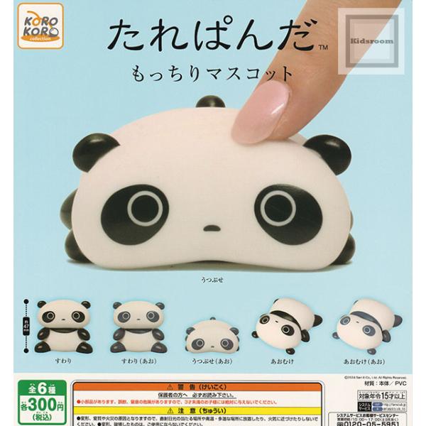 たれパンダ セット 【公式通販】