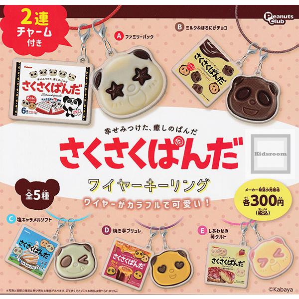 NEE Kashi Gacha キーホルダー 全種類セット NEE Kashi Gacha キーホルダー 全種類セット - メルカリ