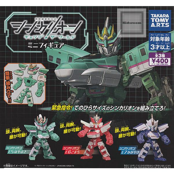 タカラトミー 新幹線変形ロボ シンカリオン チェンジ ザ ワールド ミニ  