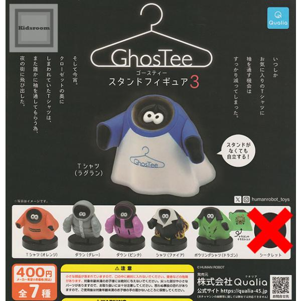 ゴースティ フィギュア vol.1〜3 シークレットフルコンプ ゴースティ