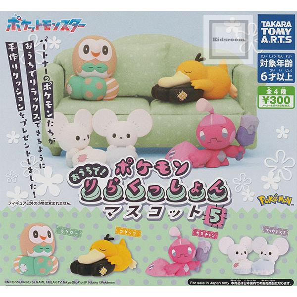 タカラトミー ポケットモンスター ポケモン おうちで！りらくっしょん