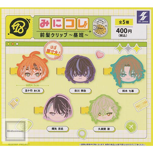 18TRIP みにコレ！前髪クリップ〜昼班〜 全5種セット (ガチャ ガシャ
