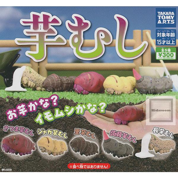 タカラトミー（TAKARA TOMY） 芋むし 全5種セット (ガチャ ガシャ