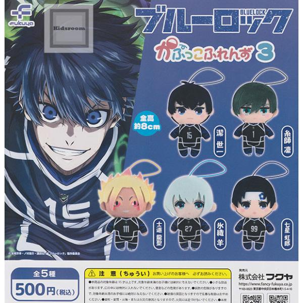 ブルーロック かぷっこふれんず3 全5種セット (ガチャ ガシャ