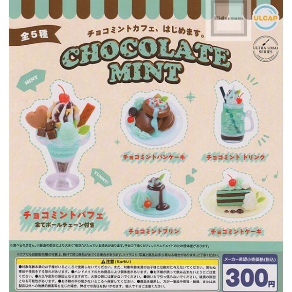 ULTRA UMAI SERIES CHOCOLATE MINT 全5種セット (ガチャ ガシャ
