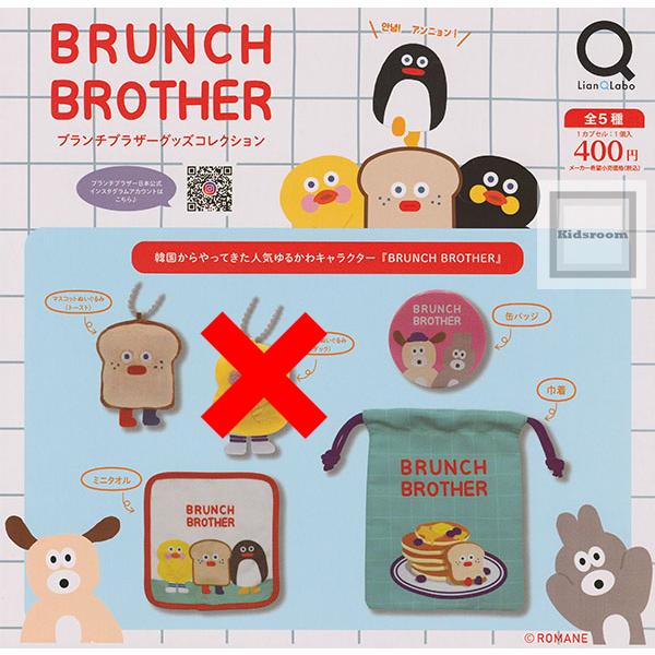 キャラクターグッズ ダックなし)ブランチブラザーグッズコレクション 全4種セット (ガチャ