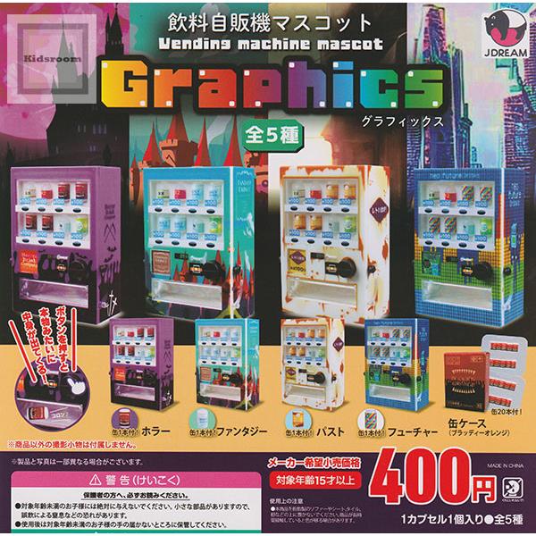 飲料自販機マスコット グラフィックス 全5種セット (ガチャ ガシャ