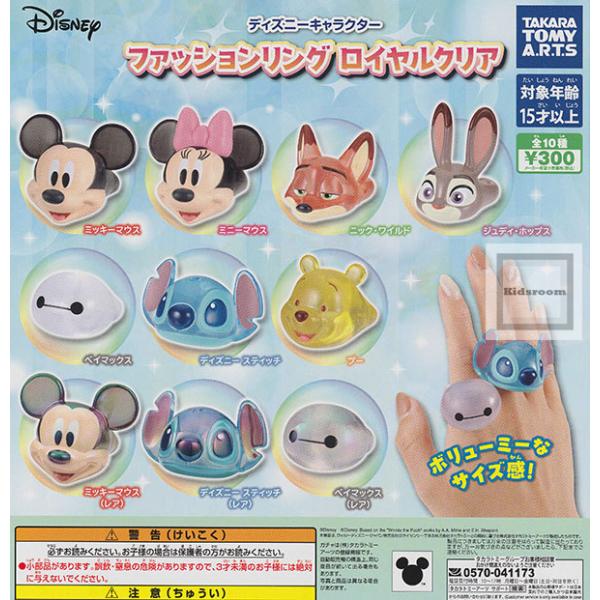 Disney キャラクターリング セット kidsroom_g71769-10