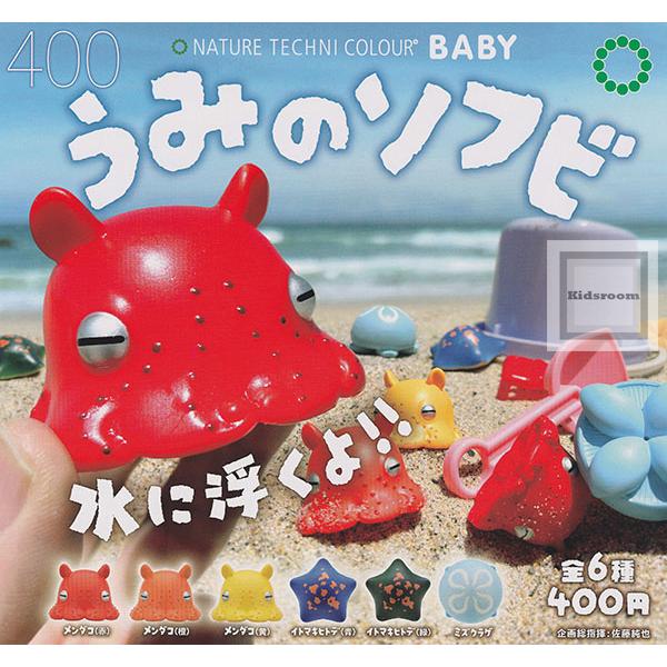 再販)ネイチャーテクニカラー BABY うみのソフビ 全6種セット (ガチャ