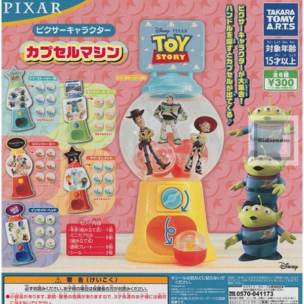 ピクサーキャラクターフィギュアセット 1002009568061002_03_4644w.jpeg