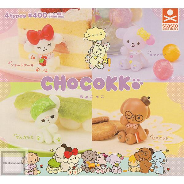 ちょこっこ 全4種セット (ガチャ ガシャ コンプリート) : キッズルーム