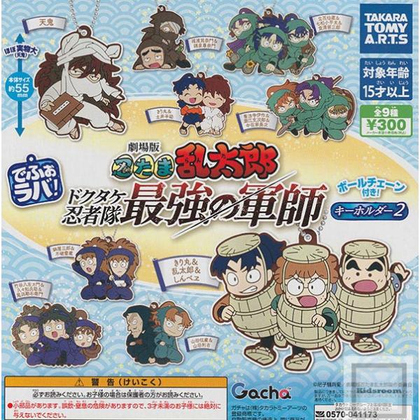 タカラトミー でふぉラバ！劇場版忍たま乱太郎 ドクタケ忍者隊 最強の