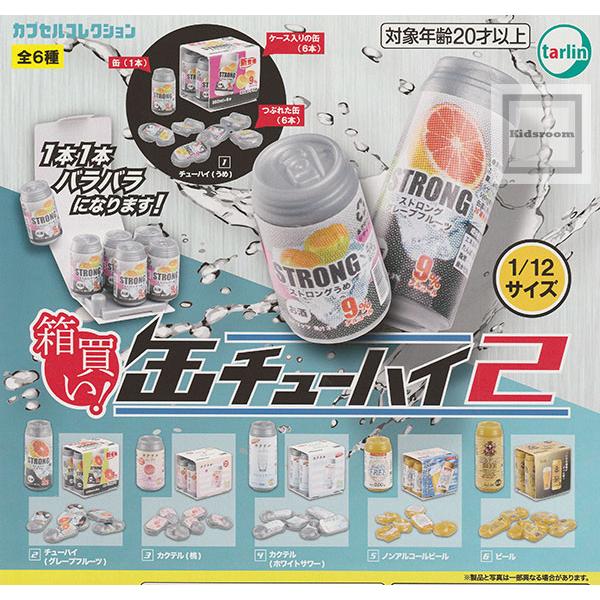 箱買い！缶チューハイ2 全6種セット (ガチャ ガシャ コンプリート