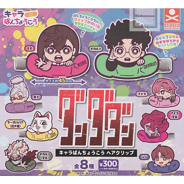 ダンダダン キャラばんちょうこうヘアクリップ 全8種セット (ガチャ