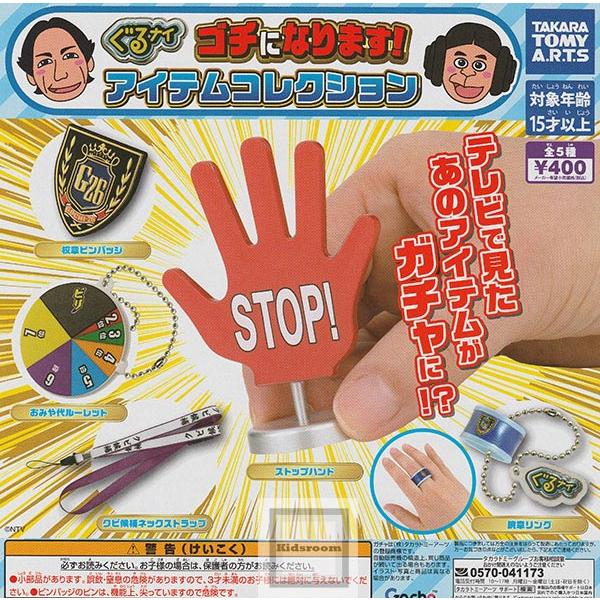 タカラトミー（TAKARA TOMY） ぐるナイ ゴチになります！アイテム