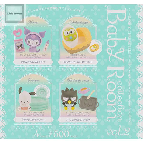 サンリオキャラクターズ ベビールームコレクション vol.2 全4種セット