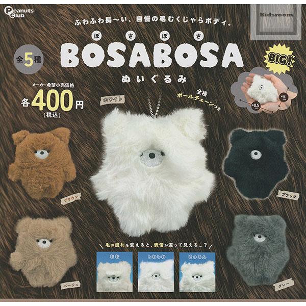 BOSABOSAぬいぐるみ 全5種セット (ガチャ ガシャ コンプリート