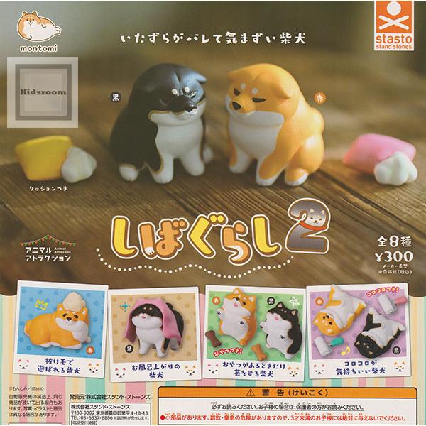 アニマルアトラクション しばぐらし2 全8種セット (ガチャ ガシャ