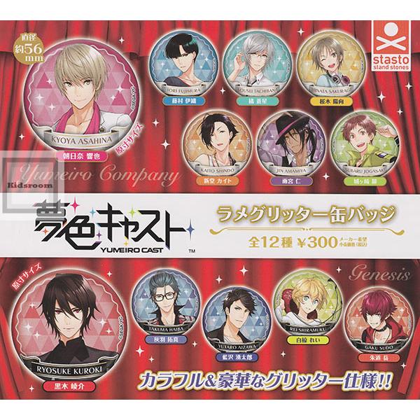 夢色キャスト ラメグリッター缶バッジ 全12種セット (ガチャ ガシャ