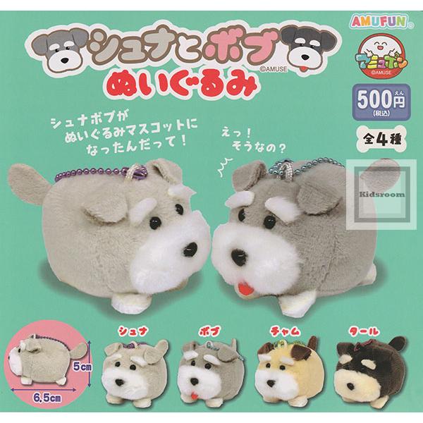 ボブ　ぬいぐるみ シュナとボブぬいぐるみ 全4種セット (ガチャ ガシャ コンプリート