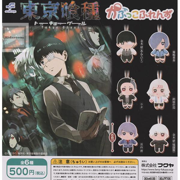 東京喰種 トーキョーグール かぷっこふれんず 全6種セット (ガチャ