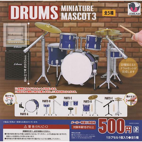 ミニチュアドラムマスコット3 全5種セット (ガチャ ガシャ