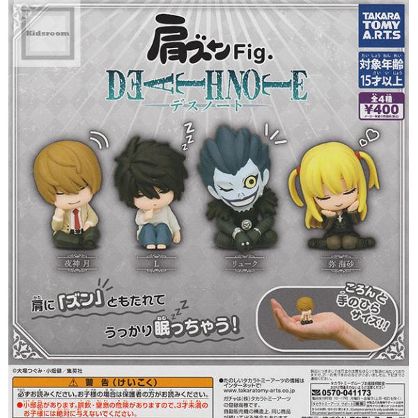 タカラトミー（TAKARA TOMY） 肩ズンFig. DEATH NOTE デスノート 全4種