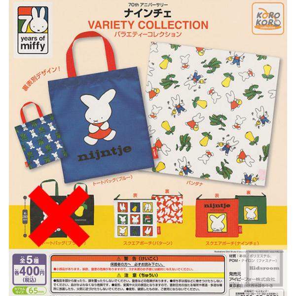 トートバック(ブラック)なし)ミッフィー 70thアニバーサリー