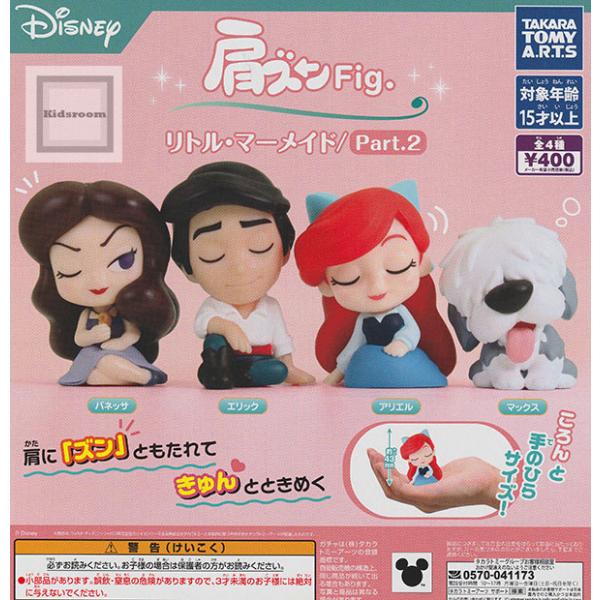 タカラトミー（TAKARA TOMY） 肩ズンFig. リトル・マーメイド/Part.2