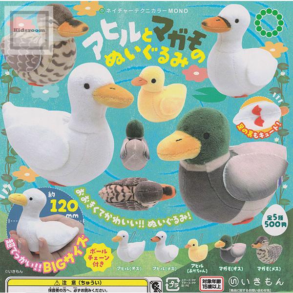 ネイチャーテクニカラー MONO アヒルとマガモのぬいぐるみ 全5種セット