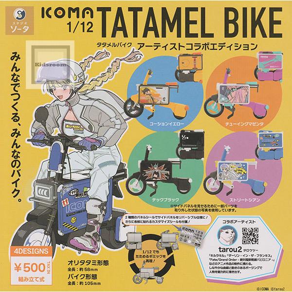 1/12 ICOMA TATAMEL BIKE アーティストコラボエディション 全4種セット