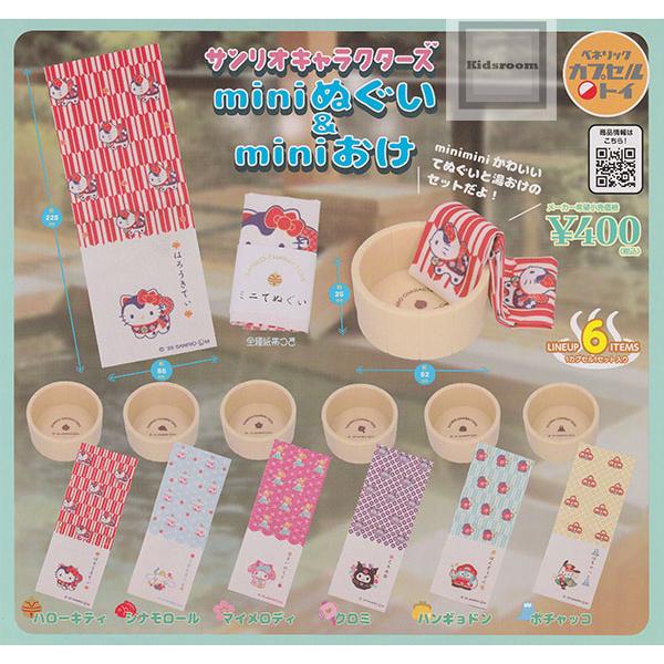 サンリオキャラクターズ miniぬぐい＆miniおけ 全6種セット (ガチャ