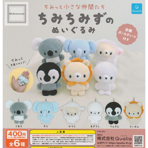 ちみたん　ぬいぐるみ　6種セット 🤏🏻ちみっと小さな仲間たち ちみちみずのぬいぐるみ ちみっと手乗り