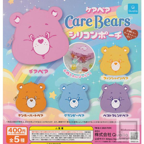 ケアベア シリコンポーチ 全5種セット (ガチャ ガシャ コンプリート