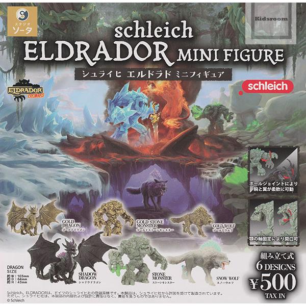 schleich シュライヒ ELDRADOR エルドラド ミニフィギュア 全6種セット