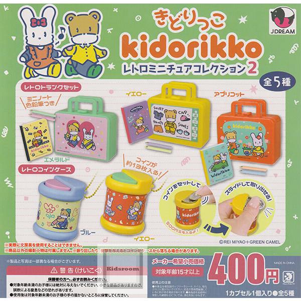 きどりっこ レトロミニチュアコレクション2 全5種セット (ガチャ
