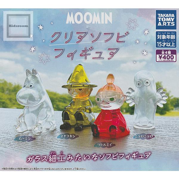 タカラトミー（TAKARA TOMY） ムーミン MOOMIN クリアソフビフィギュア