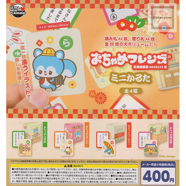 おちゃめフレンズ ミニかるた 全4種セット (ガチャ ガシャ