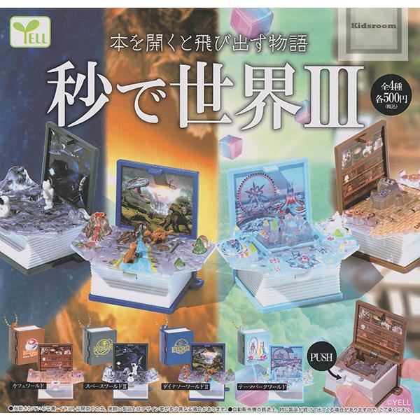 ピノキオピー コメット ガチャガチャ全種コンプリートセット 秒で世界3 全4種セット (ガチャ ガシャ コンプリート) : キッズルーム