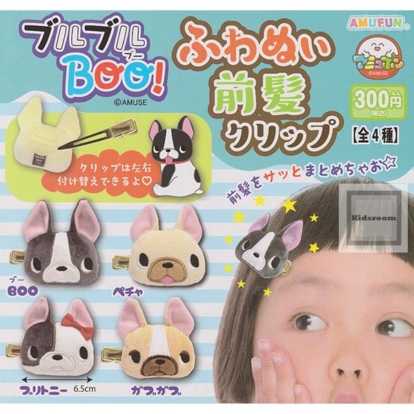 ブルブルBOO！ふわぬい前髪クリップ 全4種セット (ガチャ ガシャ