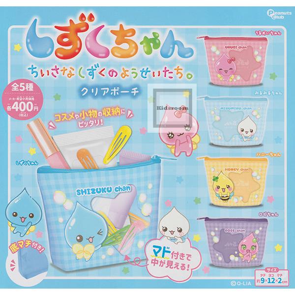 しずくちゃん ちいさなしずくのようせいたち。クリアポーチ 全5種