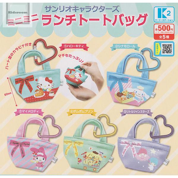 サンリオキャラクターズ ミニミニランチトートバッグ◆内容：＜１＞ハローキティ＜２＞シナモロール＜３＞マイメロディ＜４＞ポムポムプリン＜５＞リトルツインスターズ◆メーカー名：ケーツーステーション◆ＪＡＮ：4515732214398◆対象年齢：...