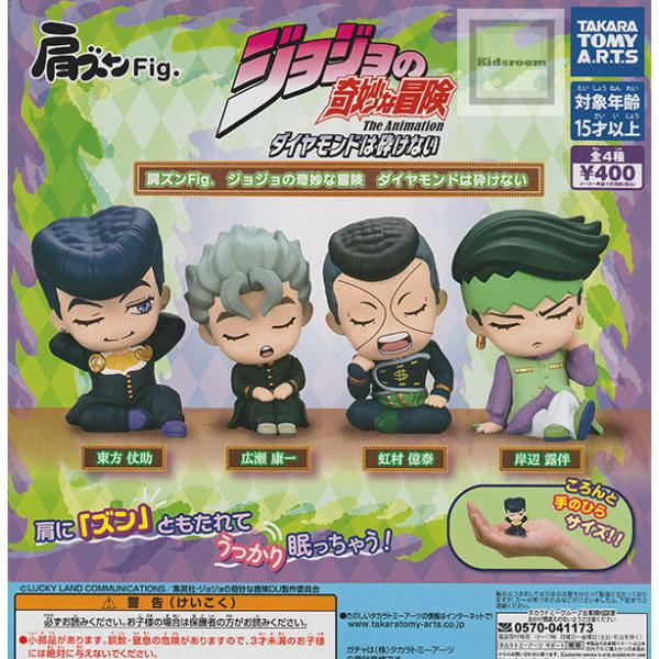 肩ズンFig. ジョジョの奇妙な冒険 ダイヤモンドは砕けない◆内容：＜１＞東方 仗助＜２＞広瀬 康一＜３＞虹村 億泰＜４＞岸辺 露伴◆メーカー名：タカラトミーアーツ◆ＪＡＮ：4904790090639◆対象年齢：15歳以上当店のガチャはカプ...
