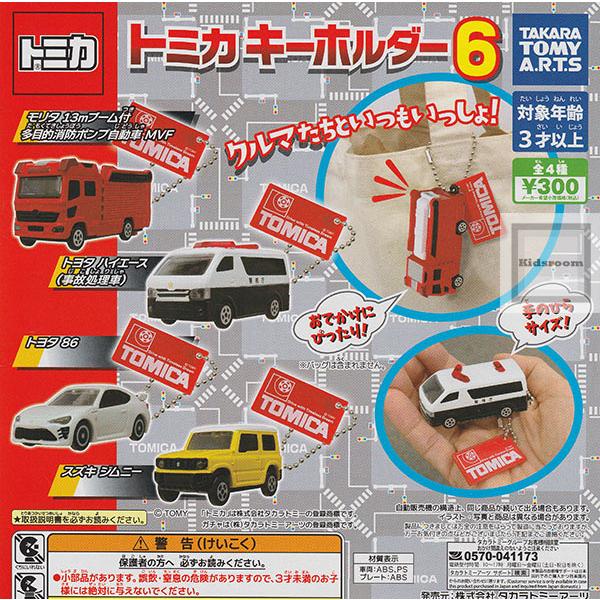 タカラトミー（TAKARA TOMY） トミカキーホルダー6 全4種セット