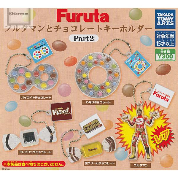 タカラトミー（TAKARA TOMY） (レアあり)Furuta フルタマンと