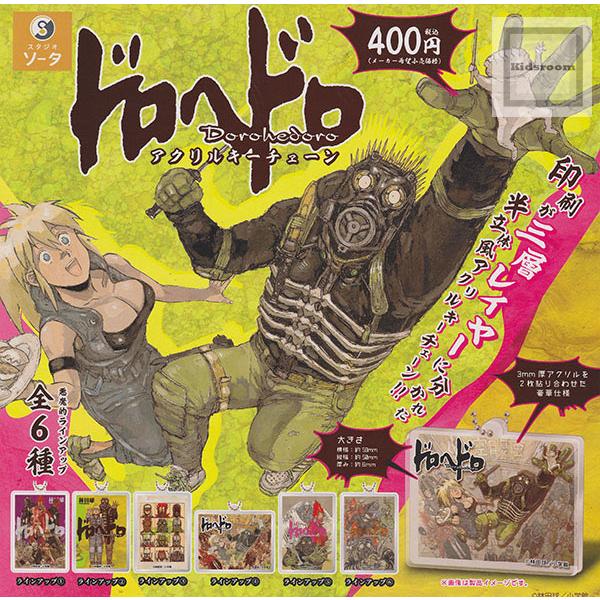 ドロヘドロ　キーホルダーセット ドロヘドロ アクリルキーチェーン 全6種セット (ガチャ ガシャ