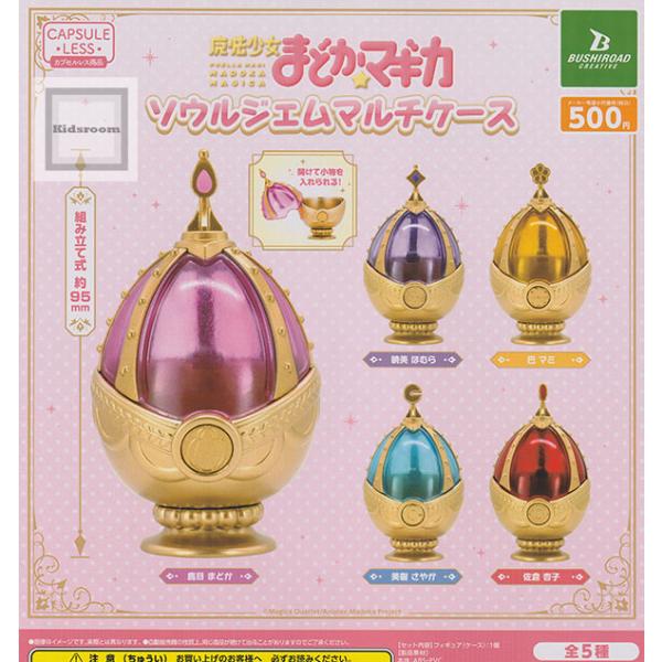 魔法少女まどか☆マギカ ソウルジェムマルチケース 全5種セット