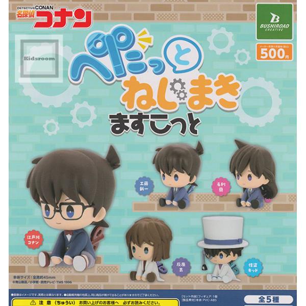 名探偵コナン ぺたっとねじまきますこっと 全5種セット (ガチャ ガシャ
