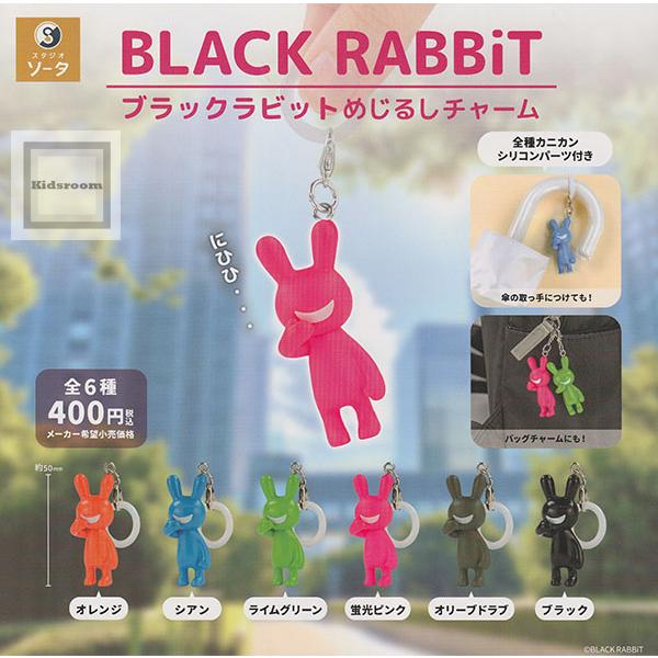 BLACK RABBiT ブラックラビット めじるしチャーム 全6種セット (ガチャ ガシャ コンプリート)