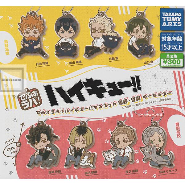 タカラトミー（TAKARA TOMY） でふぉラバ！ハイキュー！！マスコット